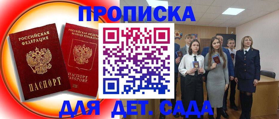 прописка для школы в Обнинске