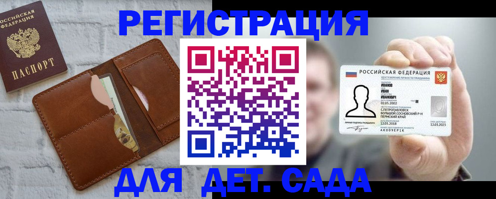 прописка для школы в Обнинске