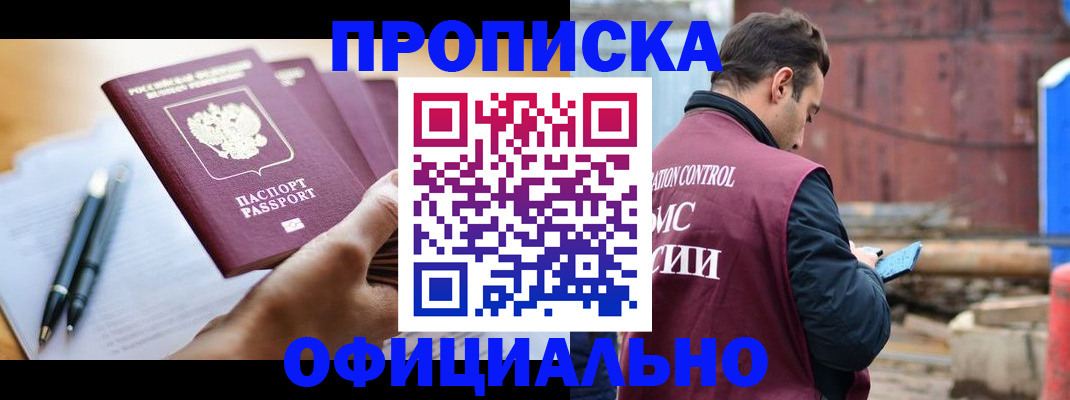 прописка от собственника в Обнинске